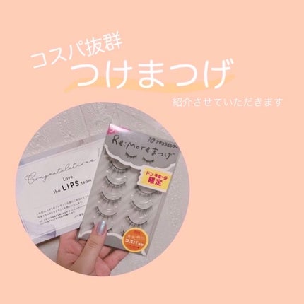 Re:Moreまつげ リモアまつげ/ビー・エヌ/つけまつげを使ったクチコミ(1枚目)
