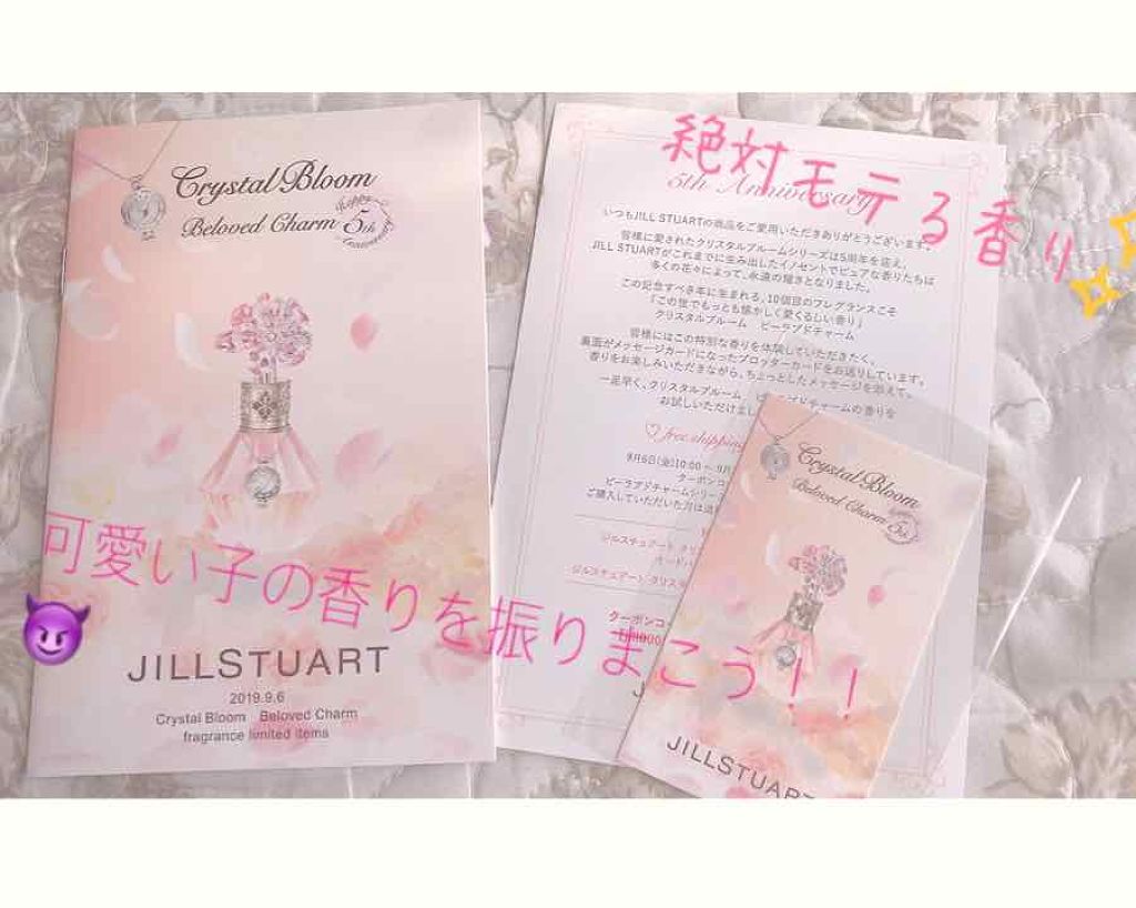 クリスタルブルーム ビーラブドチャーム オードパルファン/JILL STUART/香水(レディース)を使ったクチコミ(1枚目)