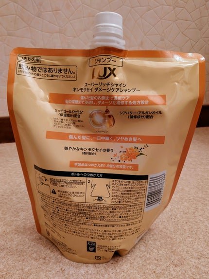 スーパーリッチシャイン キンモクセイ ポンプペア/LUX/市販シャンプーを使ったクチコミ(2枚目)