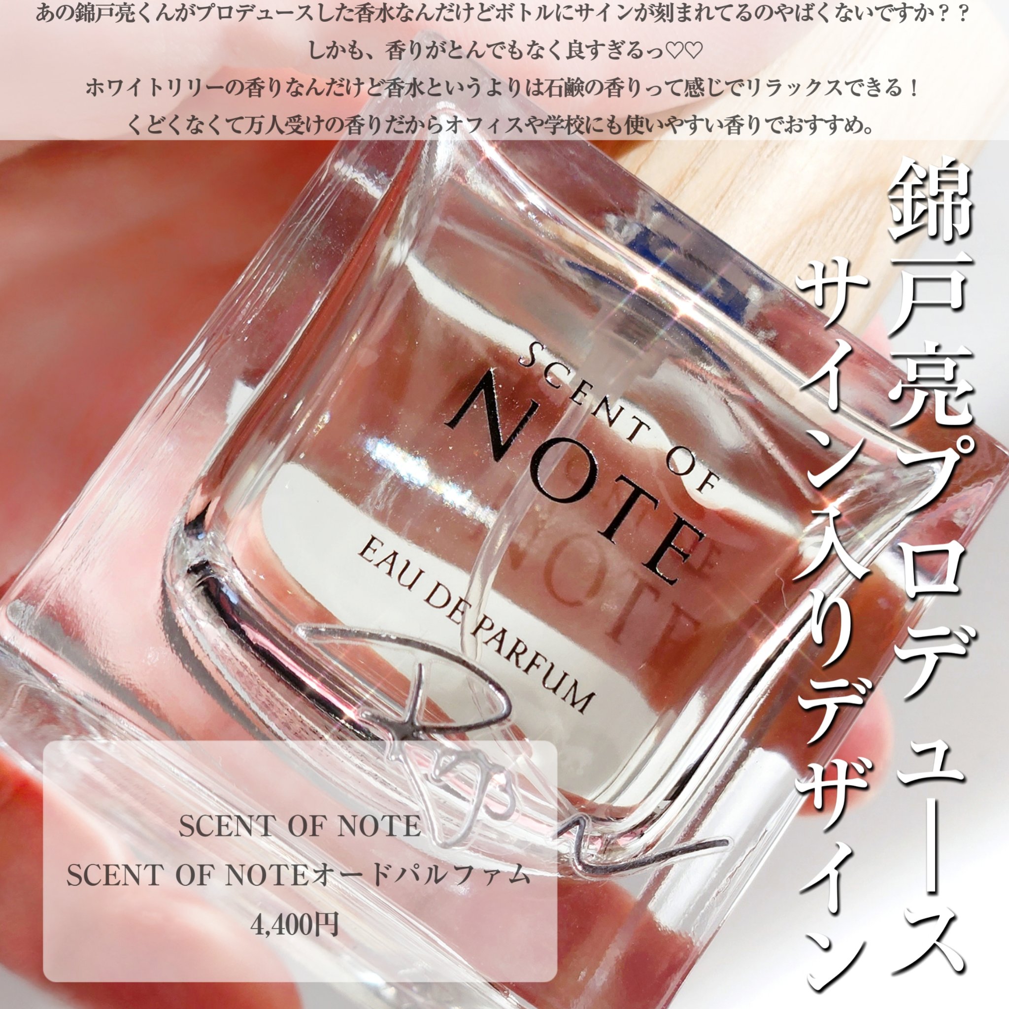 SCENT OF NOTEオードパルファム/SCENT OF NOTE/香水(その他)を使ったクチコミ（3枚目）