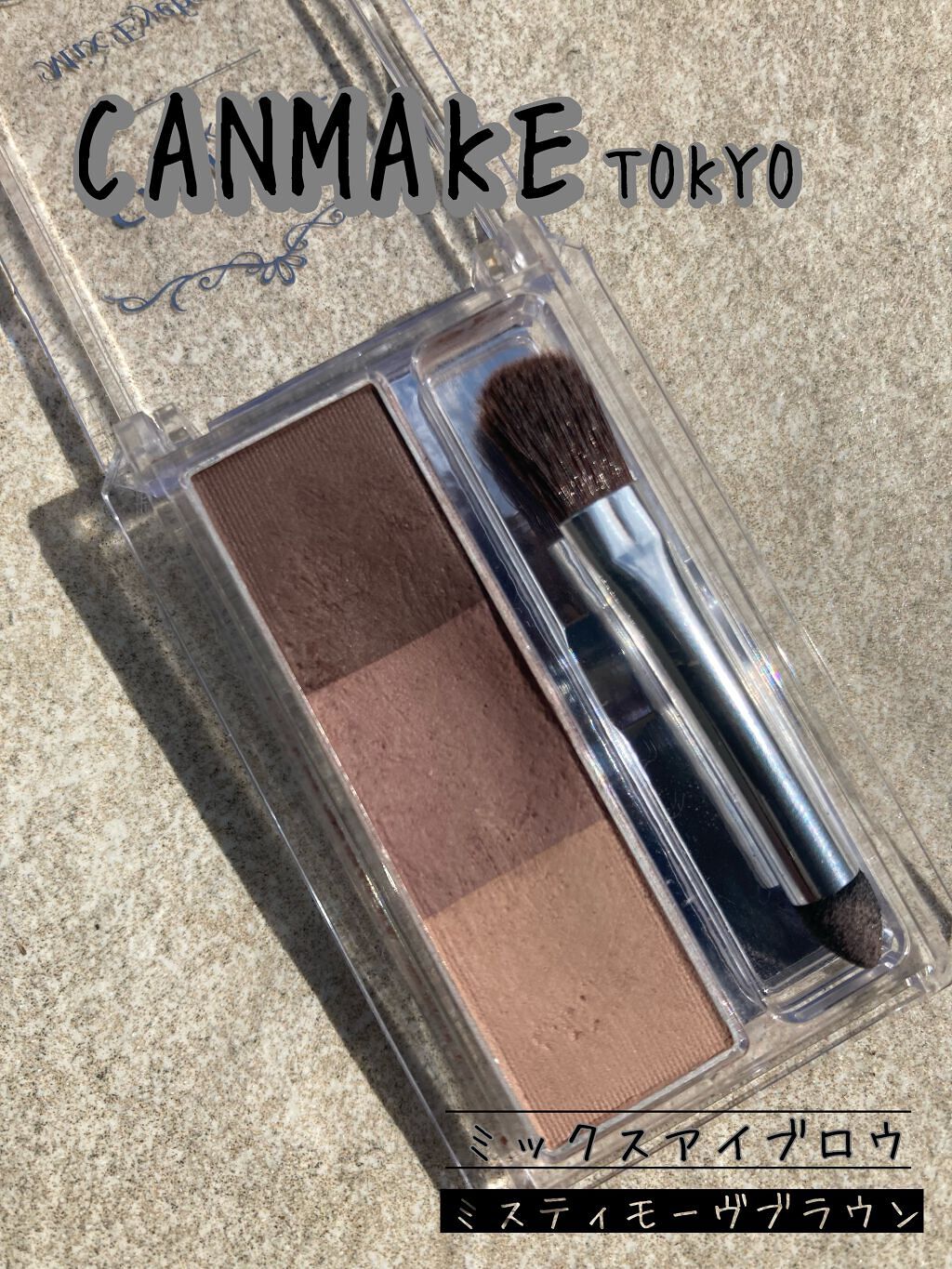 ミックスアイブロウ/キャンメイク/パウダーアイブロウを使ったクチコミ(3枚目)