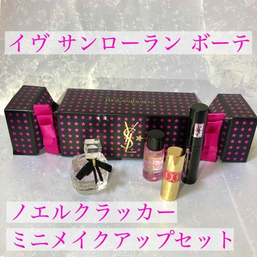 ノエルクラッカー ミニメイクアップセット/YVES SAINT LAURENT BEAUTE/メイクアップキットを使ったクチコミ（2枚目）