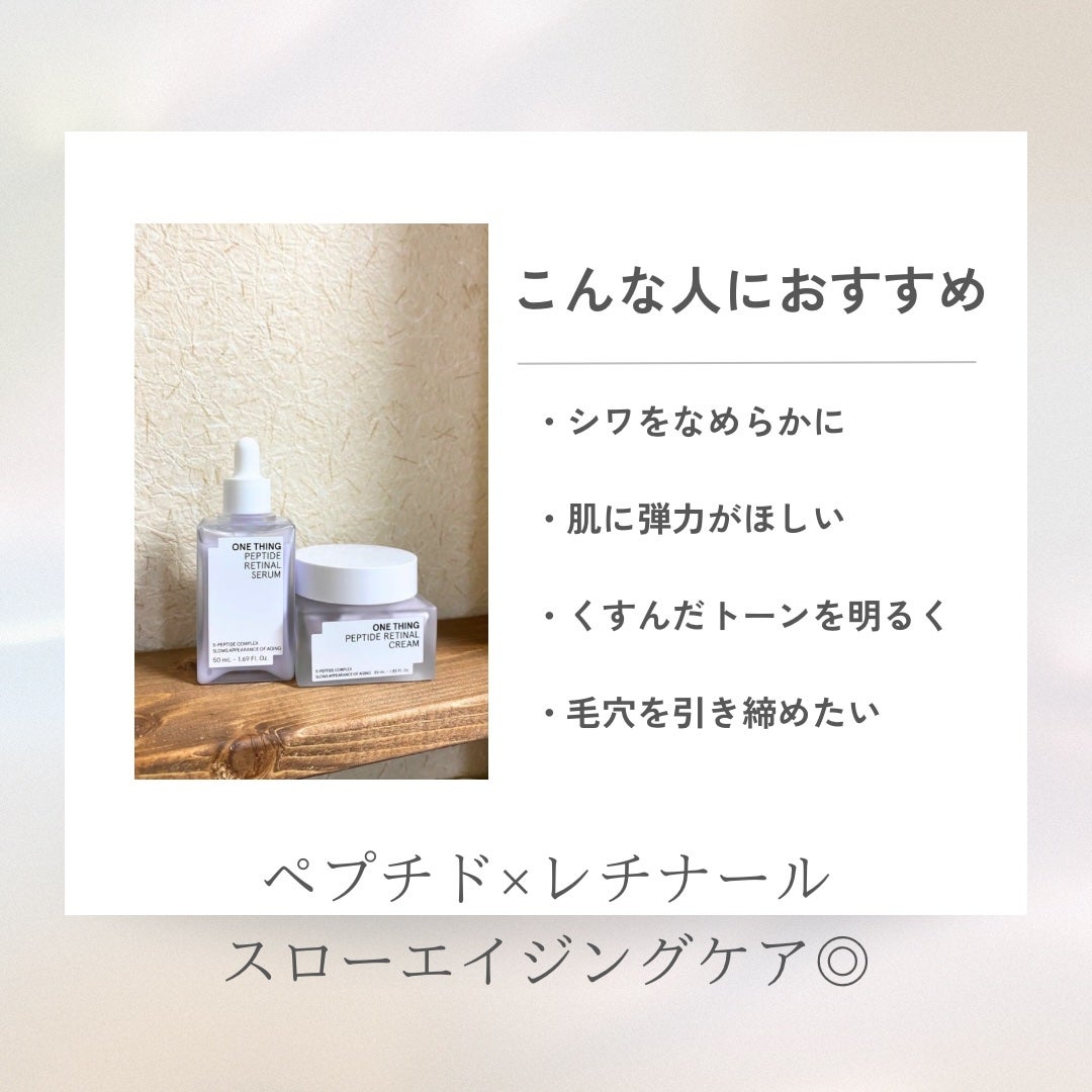 ペプチドレチナールセラム/ONE THING/美容液を使ったクチコミ(4枚目)