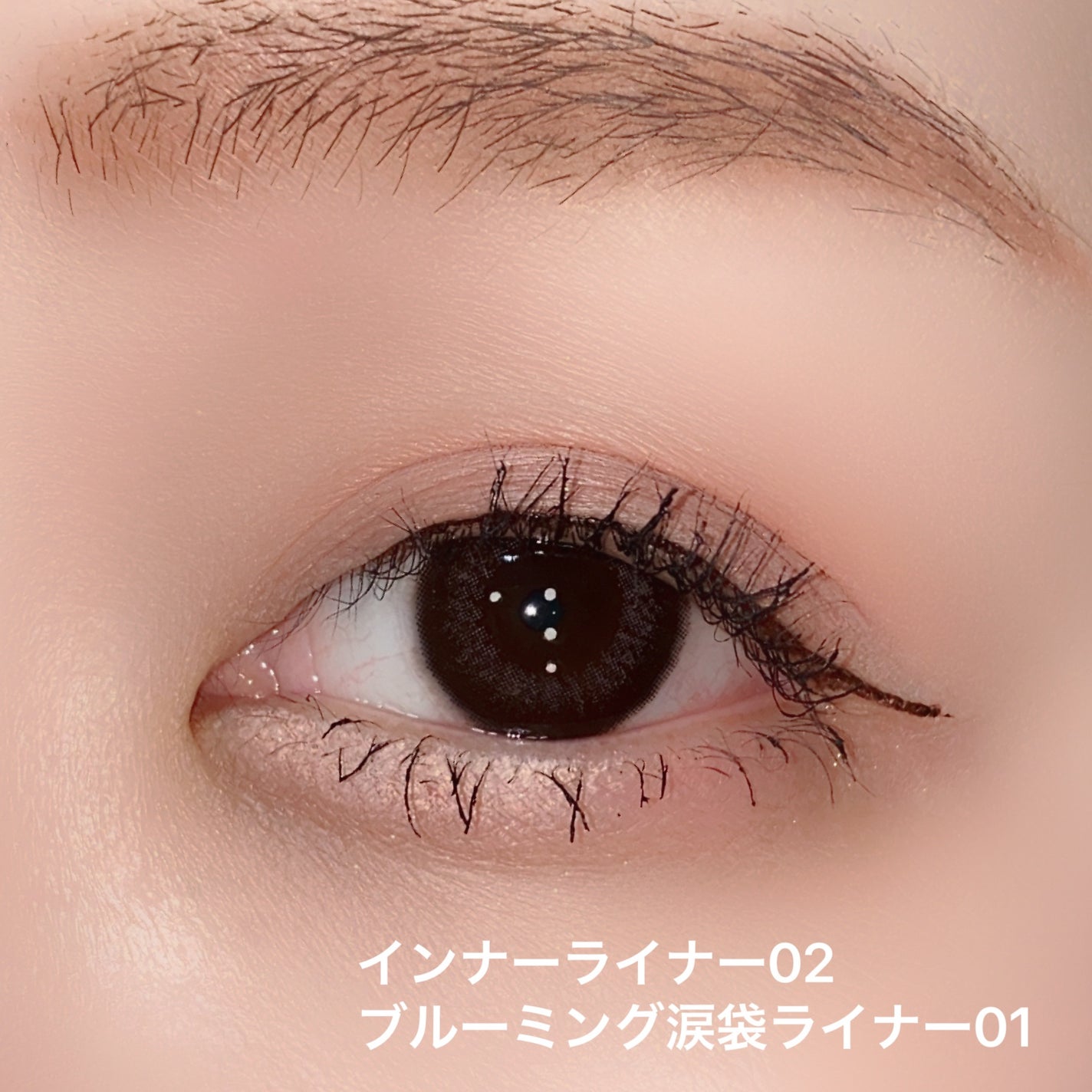 インナーライナー/TLTC/リキッドアイライナーを使ったクチコミ(9枚目)
