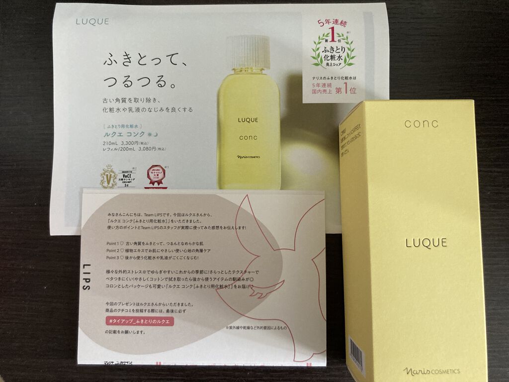 ルクエ コンク/ナリス化粧品/拭き取り化粧水を使ったクチコミ（1枚目）