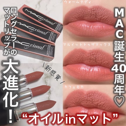 マキシマル シルキー マット リップスティック/M・A・C/口紅を使ったクチコミ(1枚目)