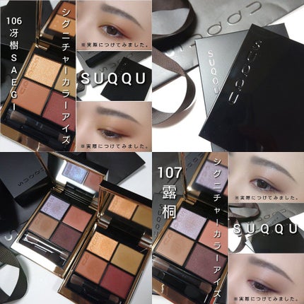 トーン タッチ アイズ/SUQQU/単色アイシャドウを使ったクチコミ(7枚目)