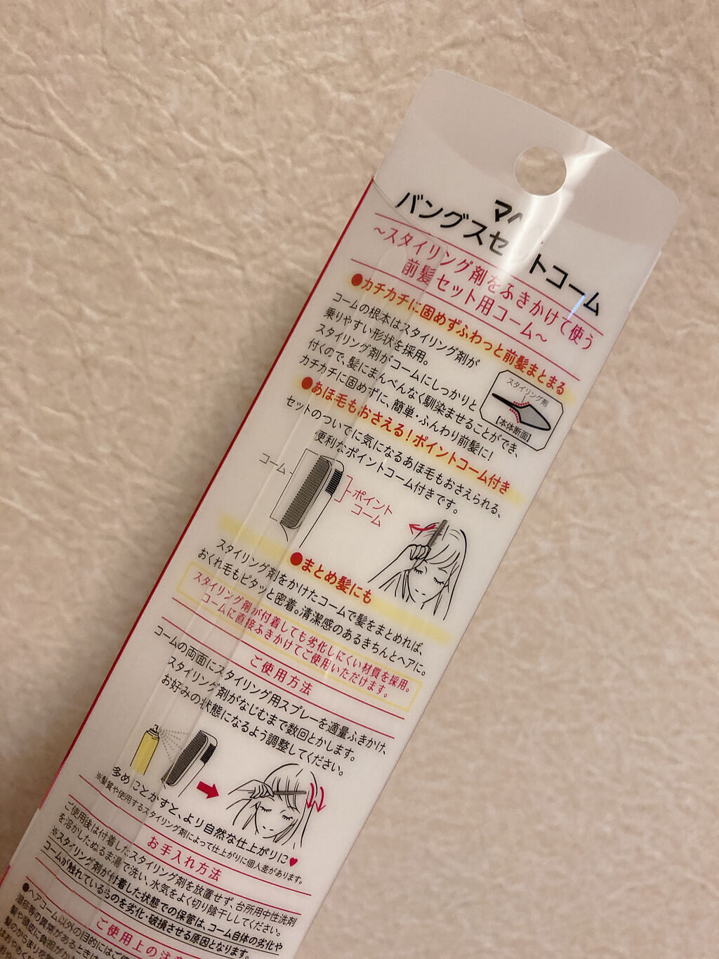 バングスセットコーム/マペペ/ヘアコームを使ったクチコミ（3枚目）