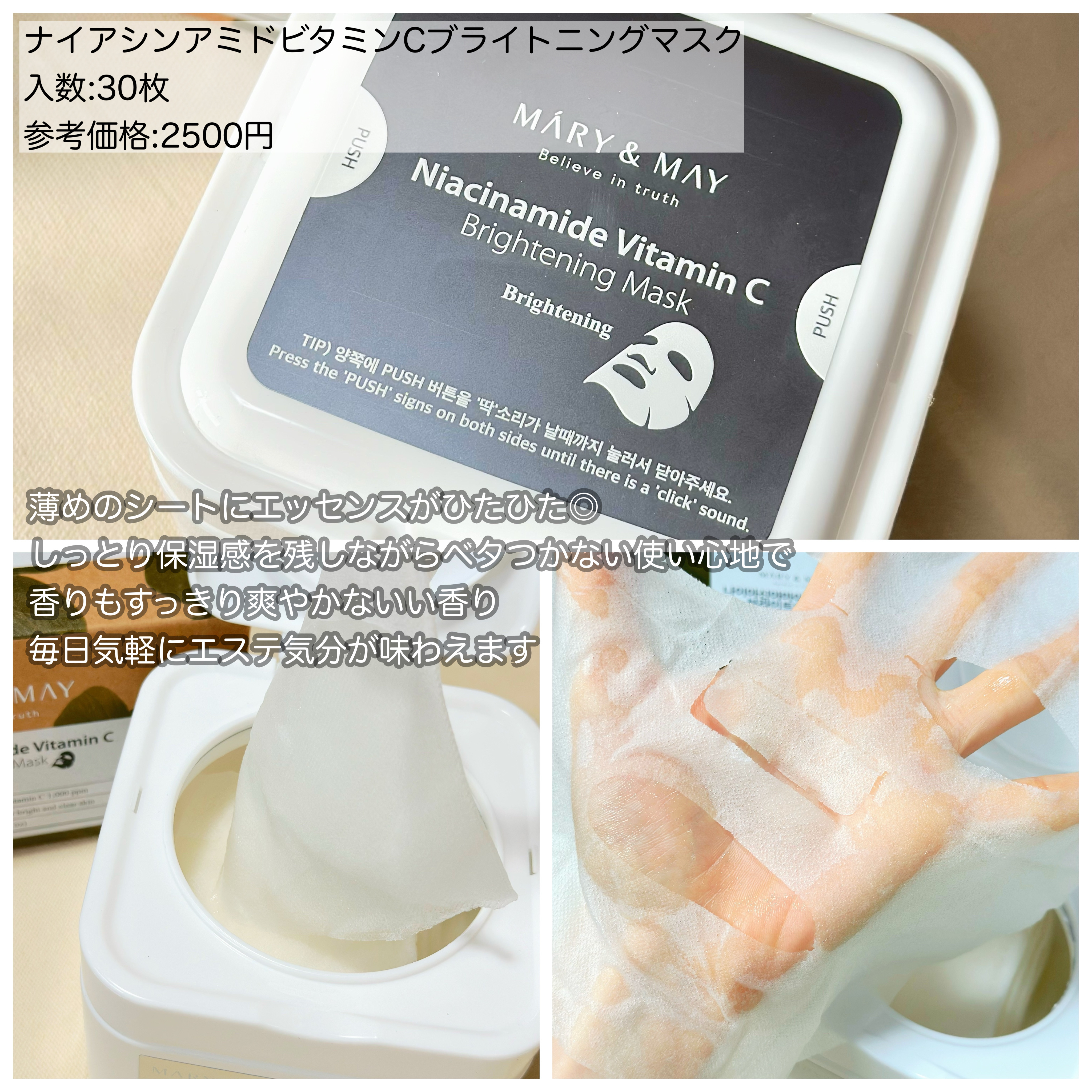 ナイアシンアミドビタミンC ブライトニングマスク/MARY&MAY/シートマスク・パックを使ったクチコミ（3枚目）