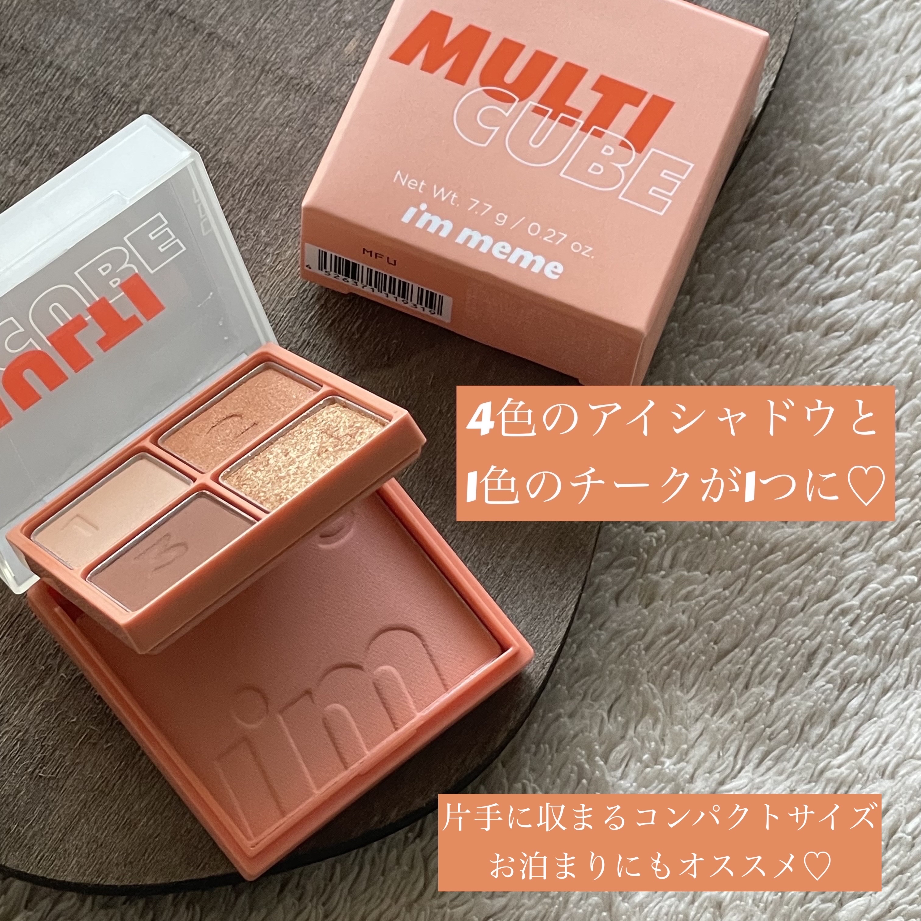 マルチキューブ/i’m meme/マルチパレットを使ったクチコミ（2枚目）