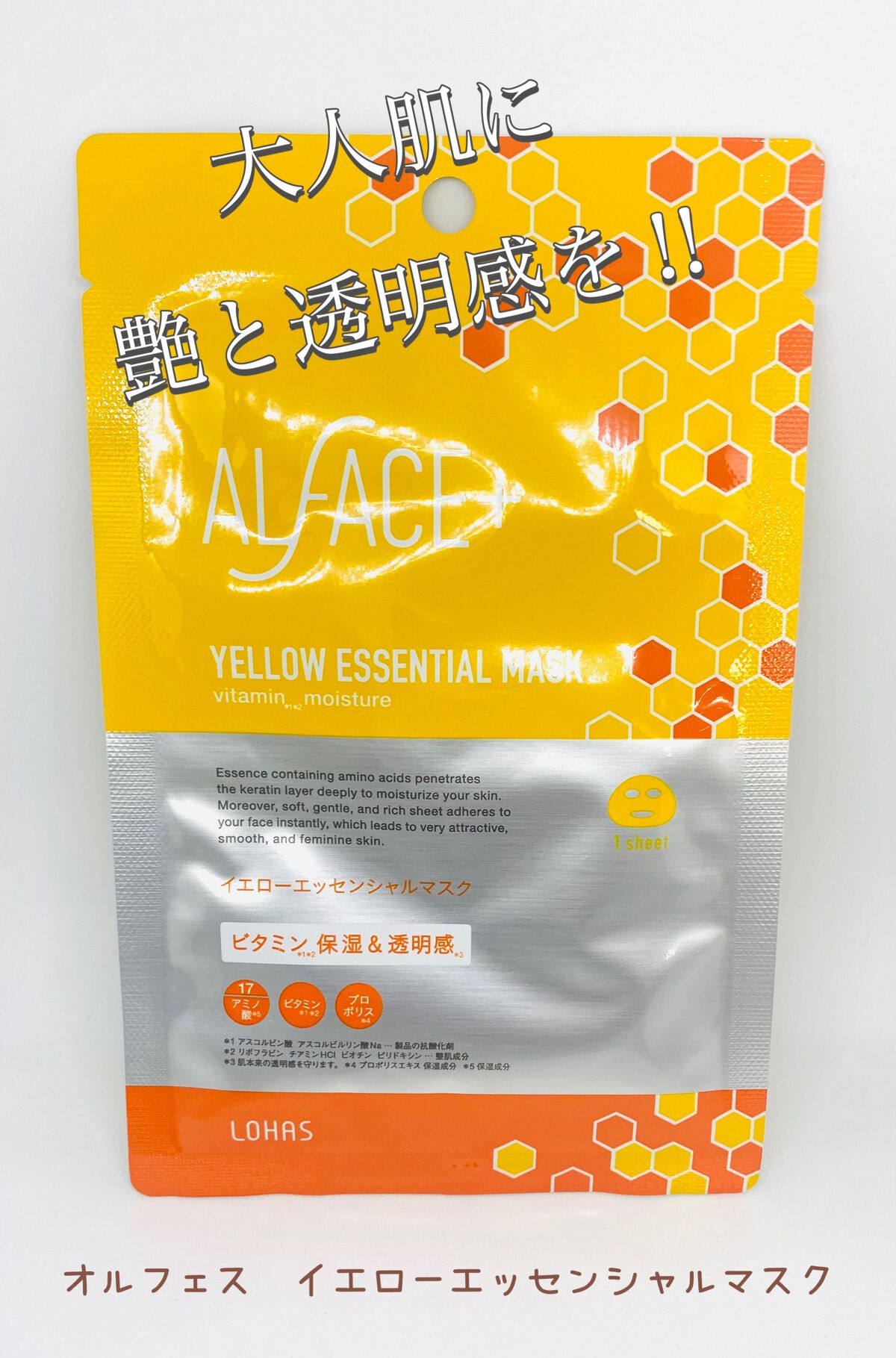 ヌーピー♡ on LIPS 「オルフェス イエローエッセンシャルマスクお肌に透明感を出してく..」(1枚目)