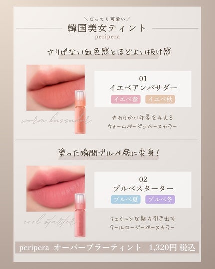 オーバー ブラー ティント 06 MAUVE-TREAMING/PERIPERA/リップティントの画像