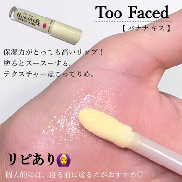 ～トゥー フェイスド ハングオーバー～ ピロー バーム リップ トリートメント/Too Faced/リップケア・リップクリームを使ったクチコミ（2枚目）