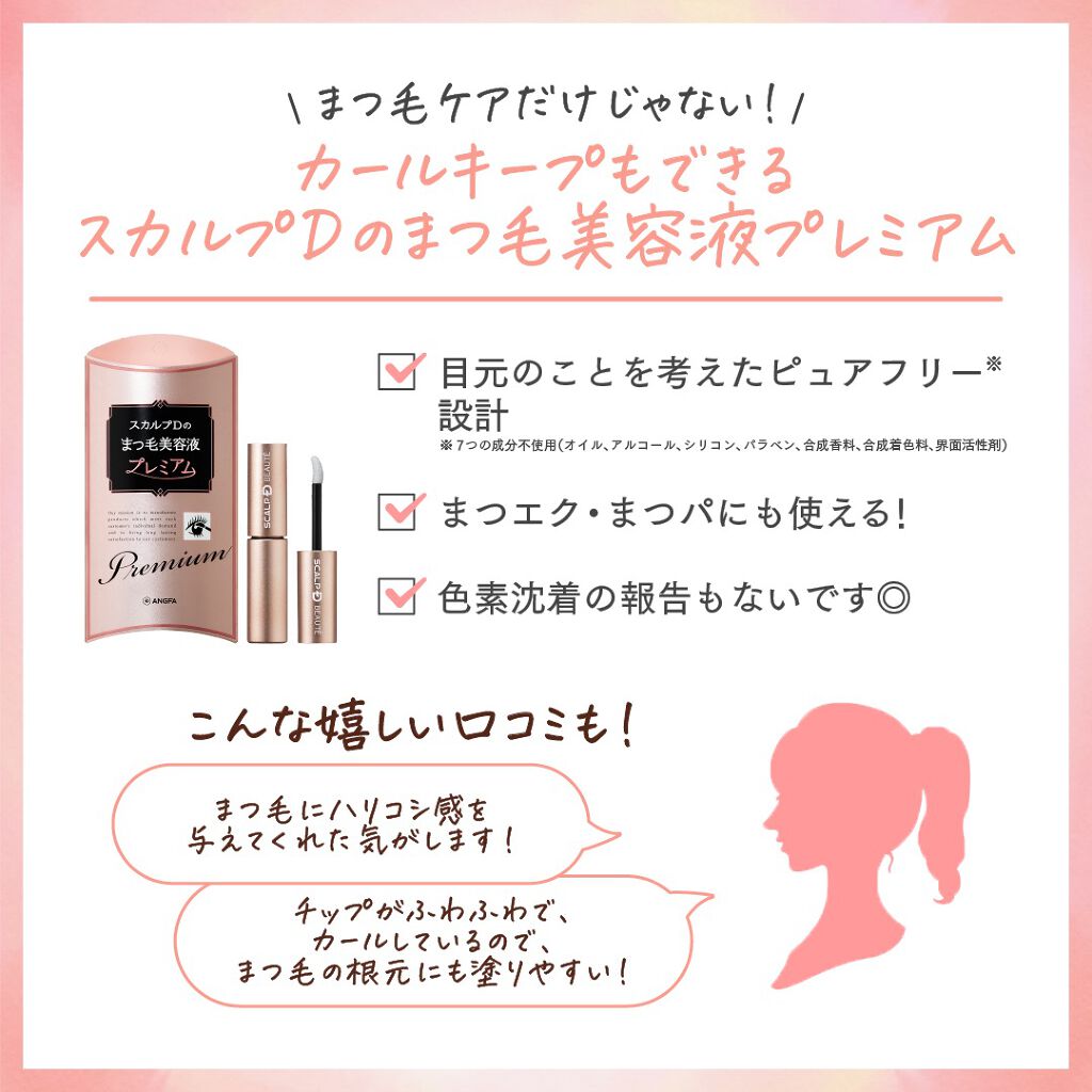 スカルプD ボーテ ピュアフリーマスカラ(ロング)/アンファー(スカルプD)/マスカラを使ったクチコミ(5枚目)