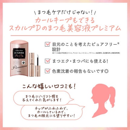 スカルプD ボーテ ピュアフリーマスカラ(ロング)/アンファー(スカルプD)/マスカラを使ったクチコミ(5枚目)