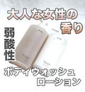 arweビターバター セラミド ボディローション