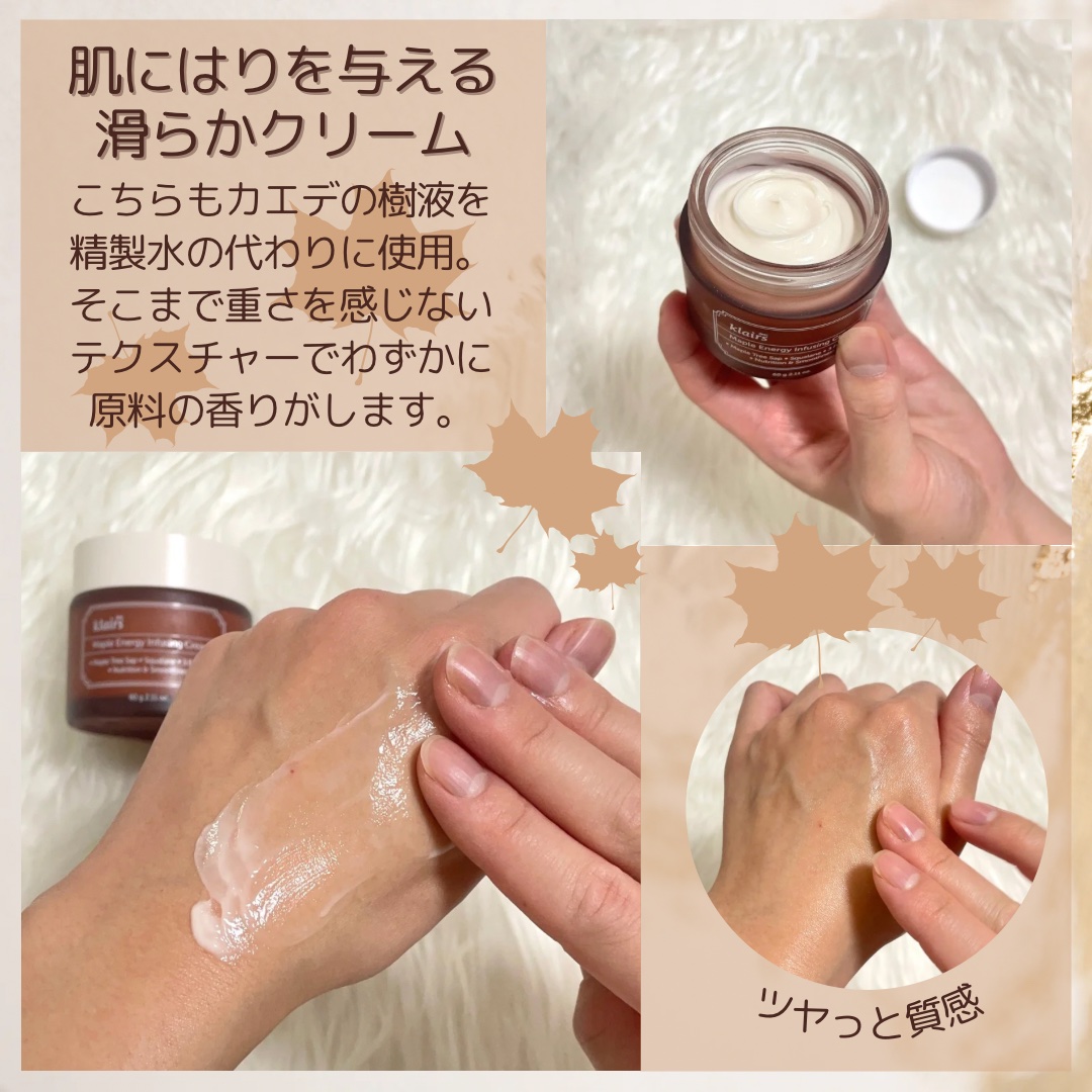 メープルエナジーインフュージングクリーム/Klairs/フェイスクリームを使ったクチコミ（3枚目）