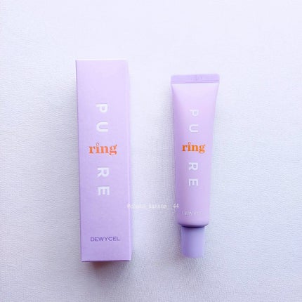 ピュアリングクリーム/DEWYCEL/化粧下地を使ったクチコミ(9枚目)