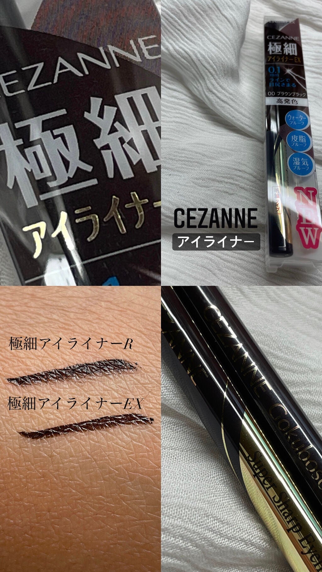 極細アイライナーEX/CEZANNE/リキッドアイライナーを使ったクチコミ(1枚目)