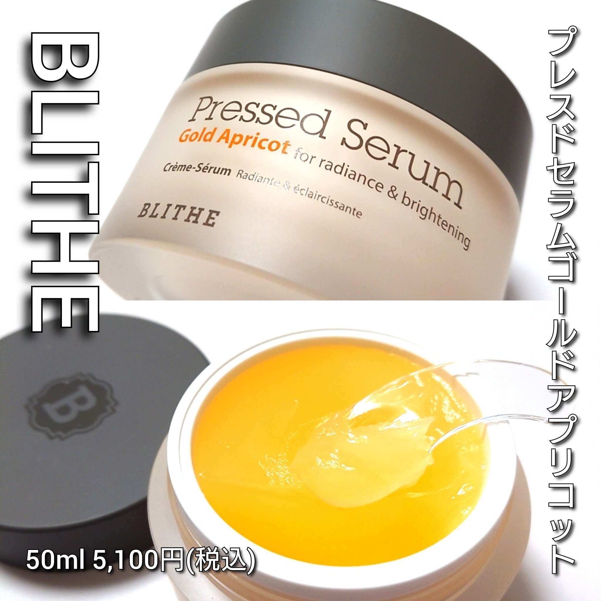 Pressed Serum Gold Apricot/BLITHE/美容液を使ったクチコミ（2枚目）