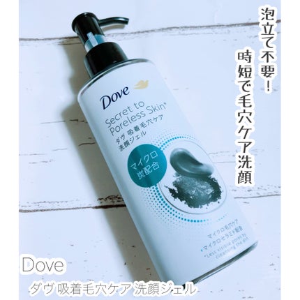 ダヴ 吸着毛穴ケア 洗顔ジェル/ダヴ/その他洗顔料を使ったクチコミ(1枚目)