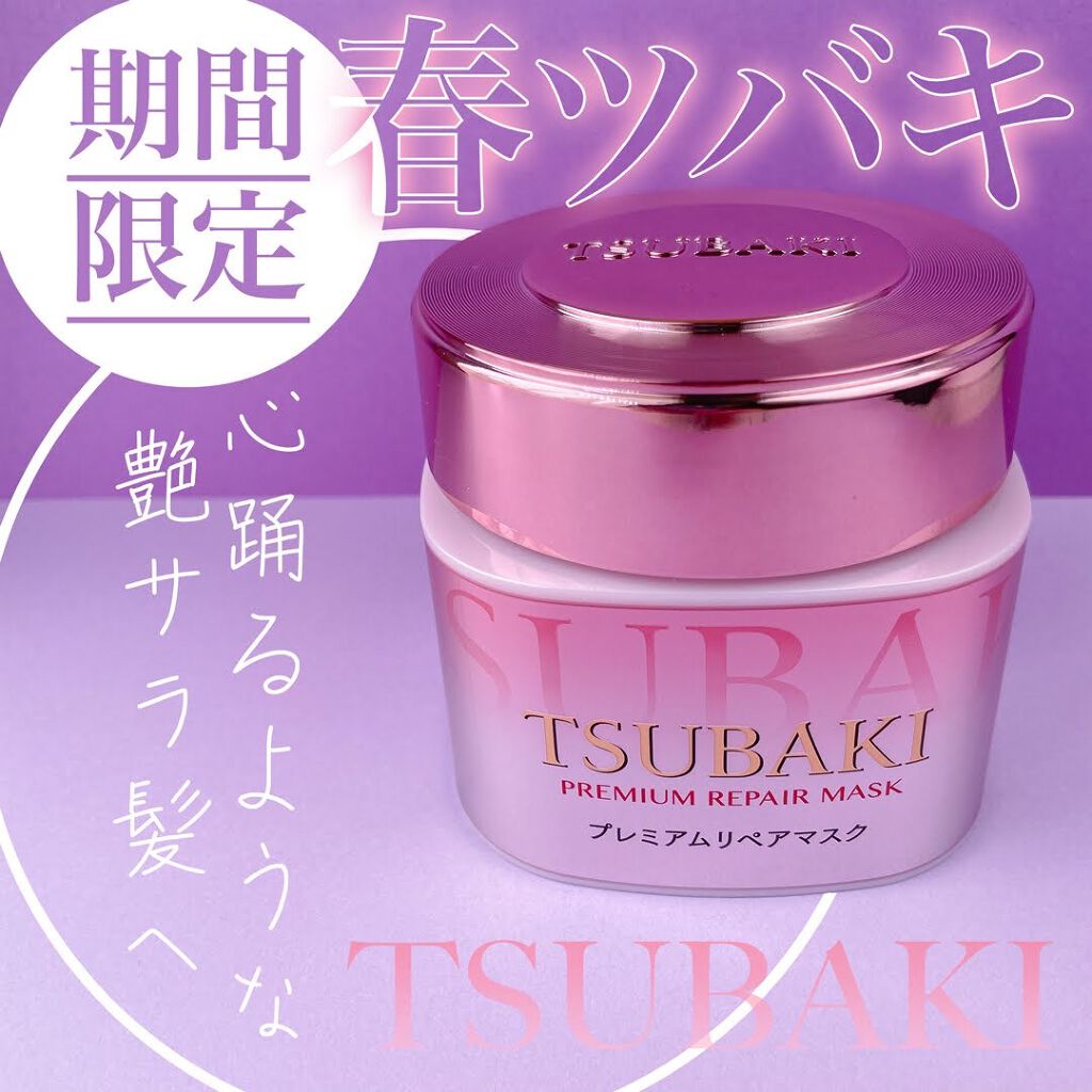 プレミアムリペアマスク（資生堂　プレミアムリペアマスク） S (春ツバキの香り)/TSUBAKI/ヘアマスク・ヘアパックを使ったクチコミ（1枚目）