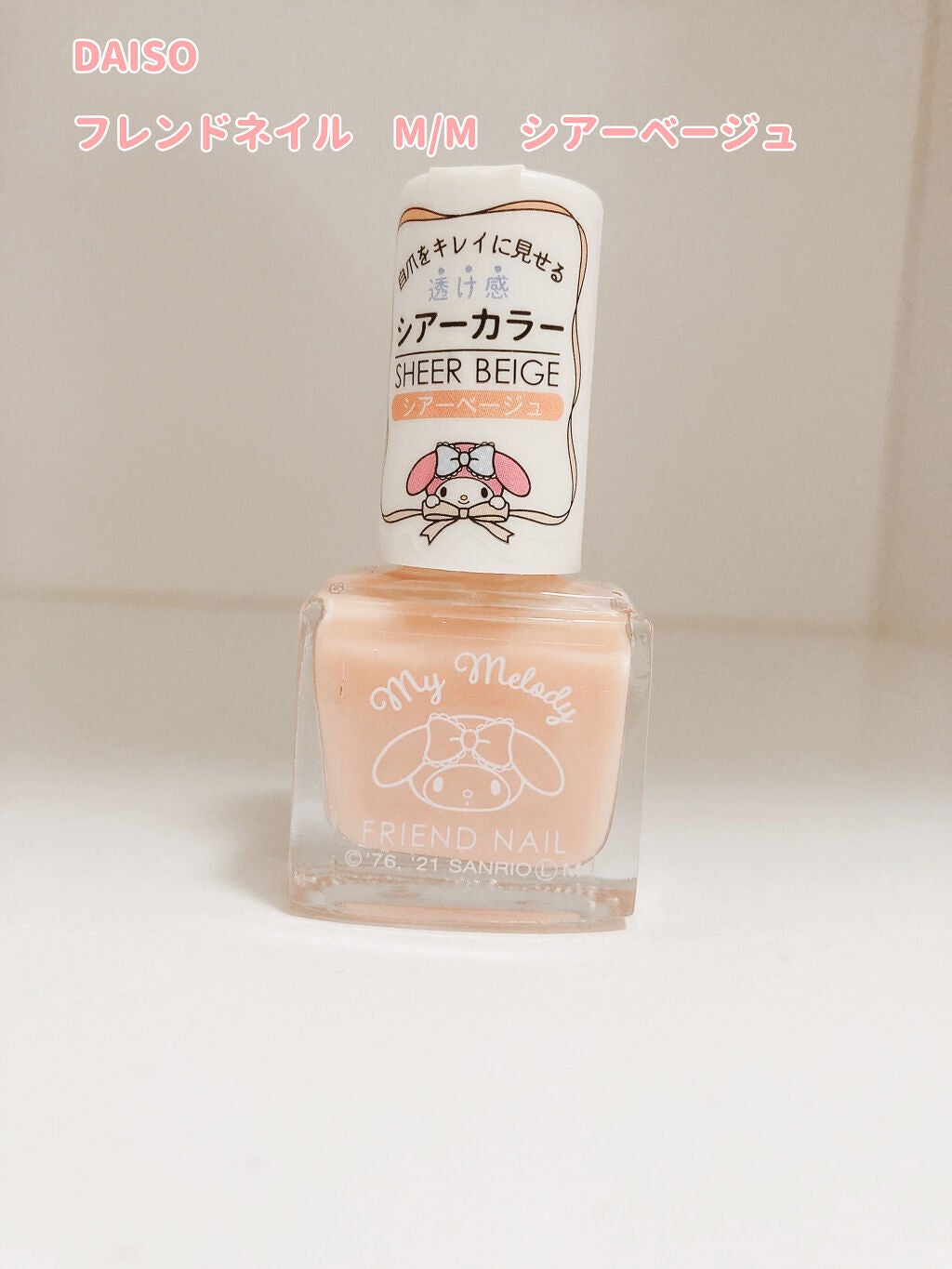 フレンドネイル(リニューアル品) /DAISO/マニキュアを使ったクチコミ(2枚目)