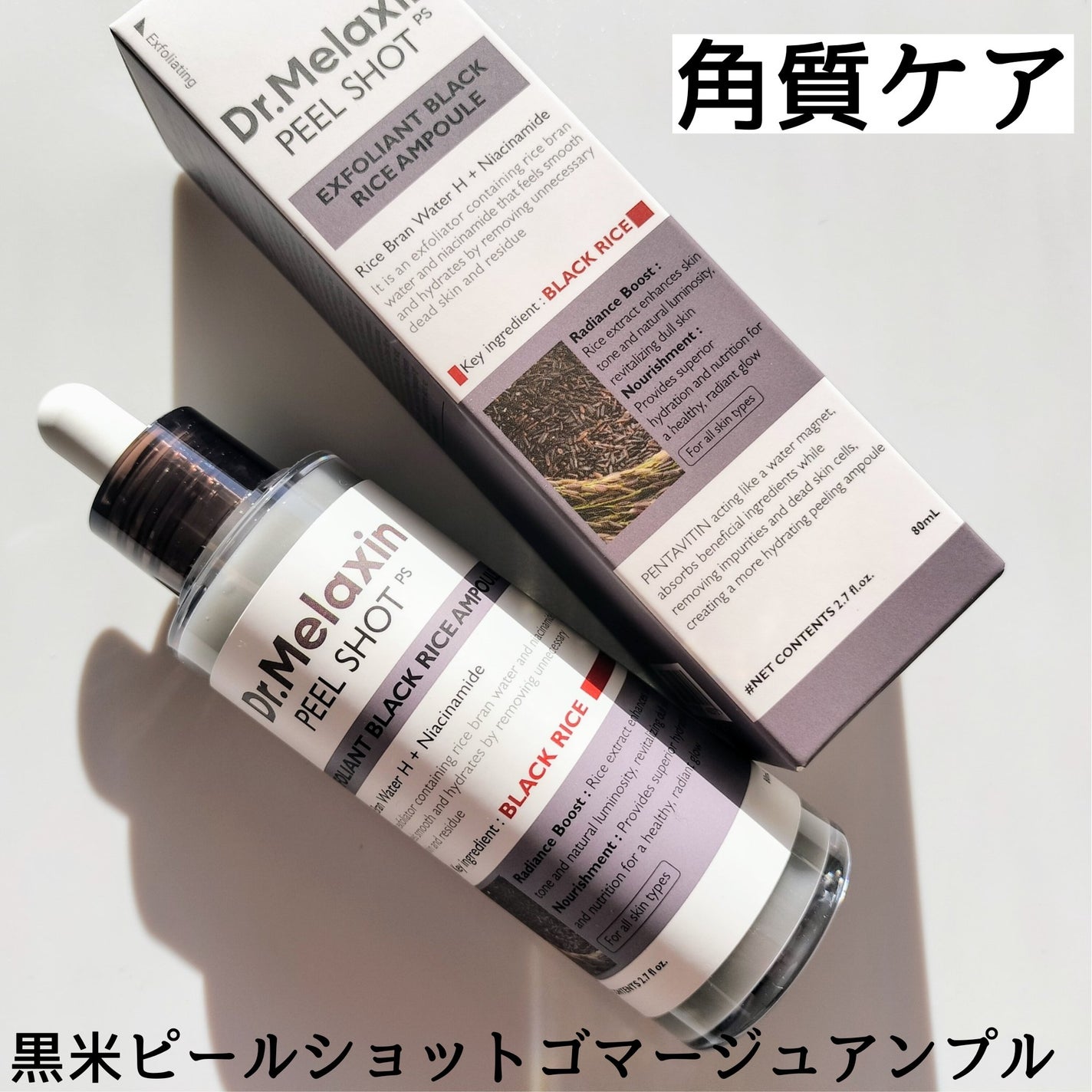 白米ピールショットゴマージュアンプル/Dr.Melaxin/美容液を使ったクチコミ(4枚目)
