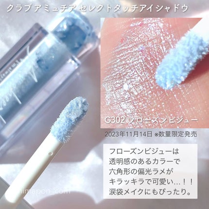 アミュチア セレクトタッチアイシャドウ/クラブ/リキッドアイシャドウを使ったクチコミ(5枚目)