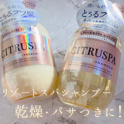 シトラスパ エアリー&モイスト シャンプー/トリートメント/CITRUSPA/市販シャンプーを使ったクチコミ(1枚目)