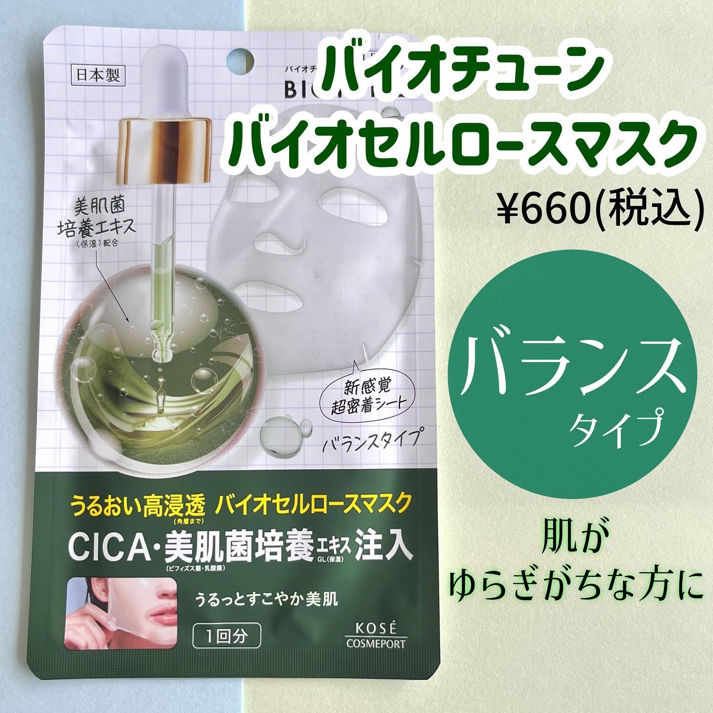 バイオチューン バイオセルロースマスク バランスタイプ/クリアターン/シートマスク・パックを使ったクチコミ（2枚目）