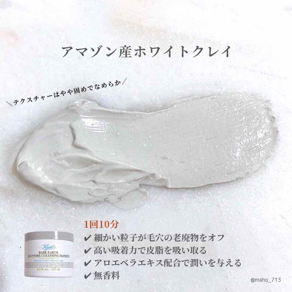 キールズ レアアース マスク/Kiehl's/洗い流すパック・マスクを使ったクチコミ(2枚目)