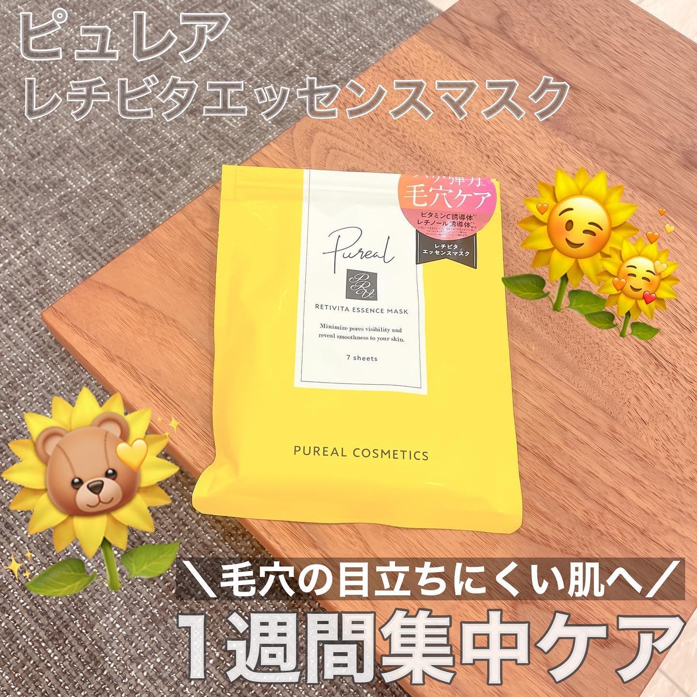 レチビタエッセンスマスク/ピュレア/シートマスク・パックを使ったクチコミ(1枚目)