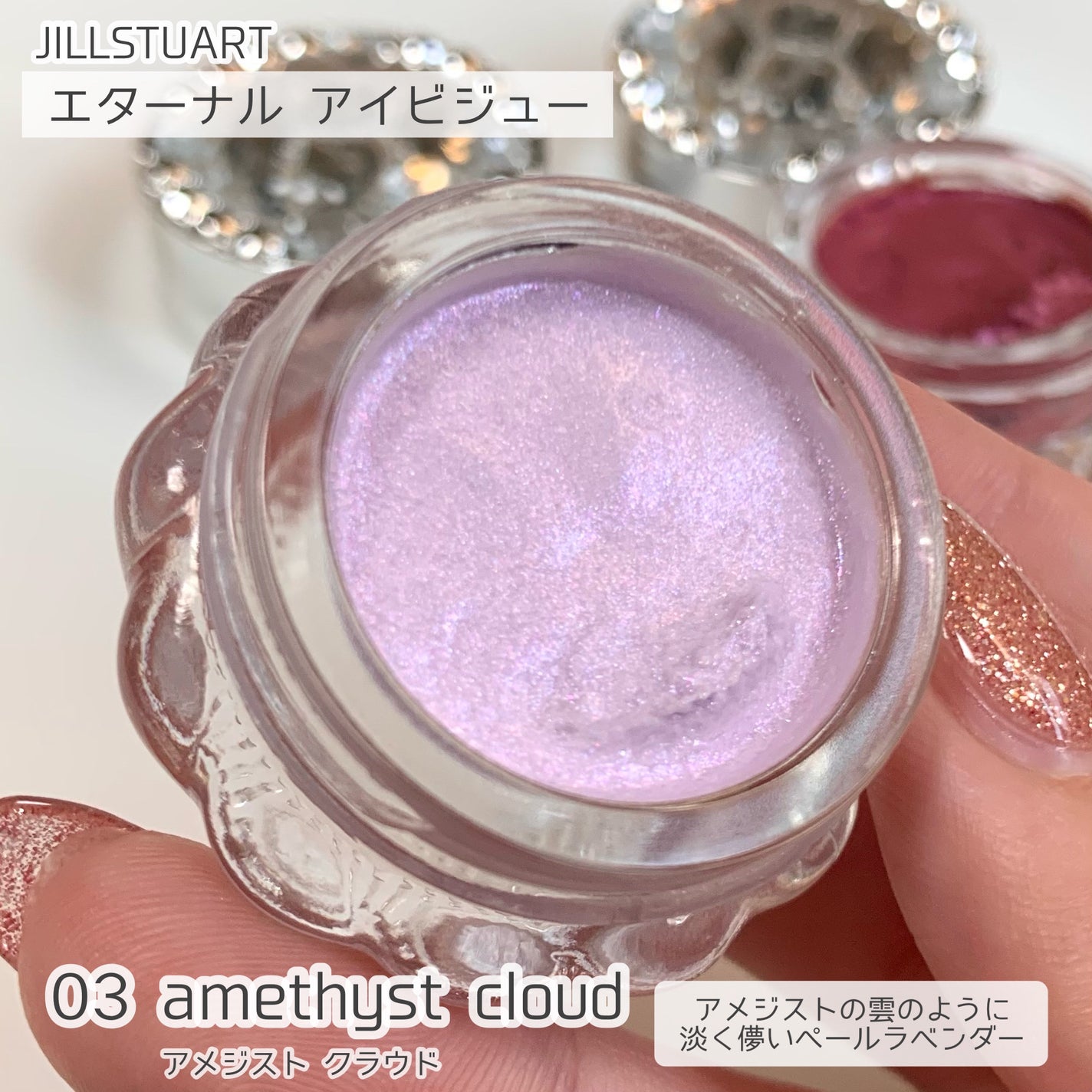 ジルスチュアート エターナル アイビジュー/JILL STUART/ジェル・クリームアイシャドウを使ったクチコミ(3枚目)