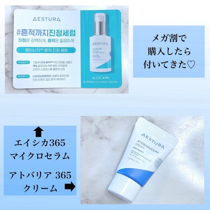 アトバリア365 ハイドロクリーム /AESTURA/フェイスクリームを使ったクチコミ(6枚目)