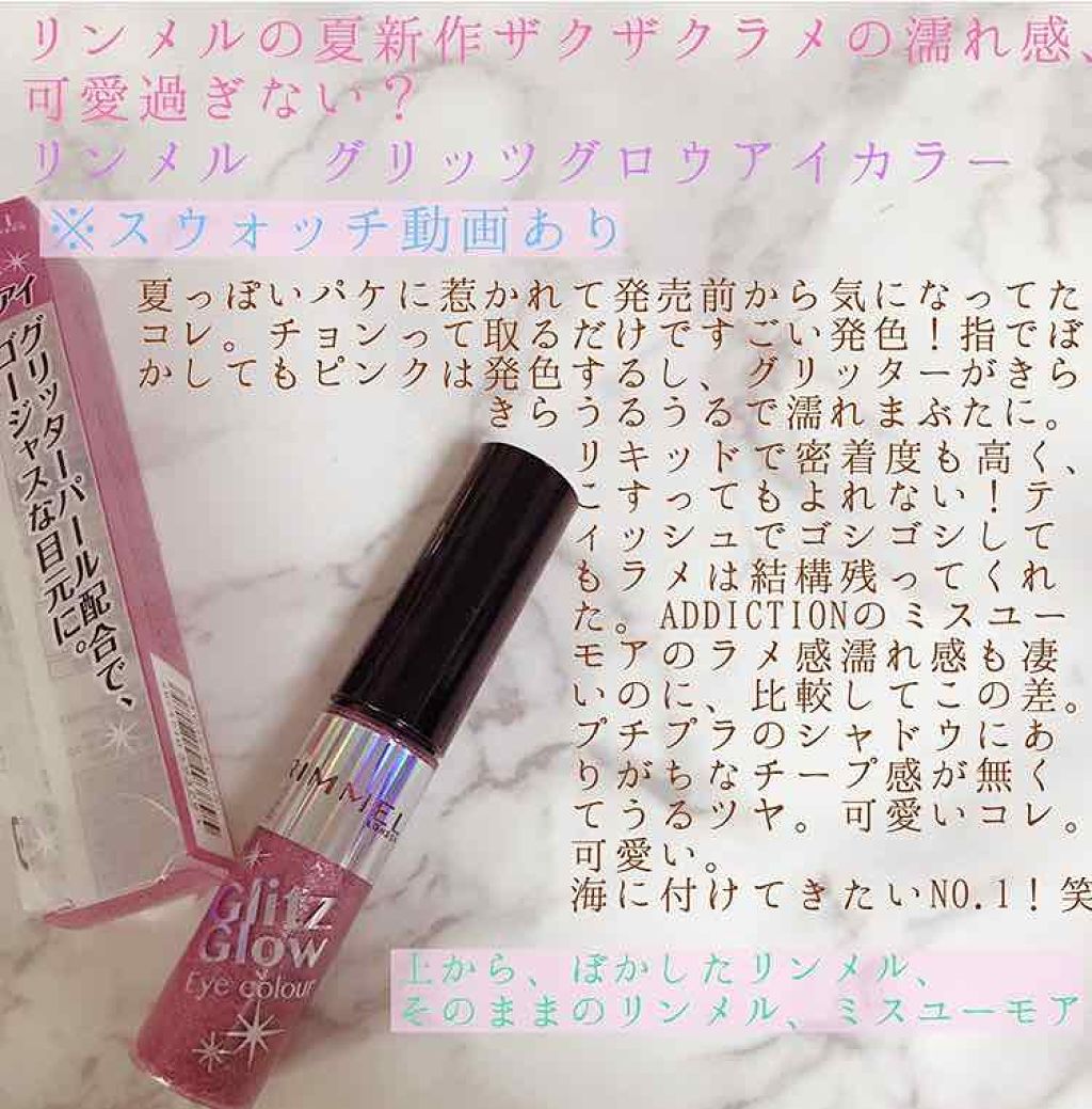 グリッツ グロウ アイカラー/リンメル ロンドン/リキッドアイシャドウを使ったクチコミ（1枚目）