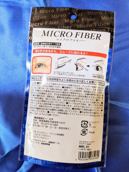 マイクロファイバー /ビー・エヌ/二重まぶた用アイテムを使ったクチコミ(2枚目)