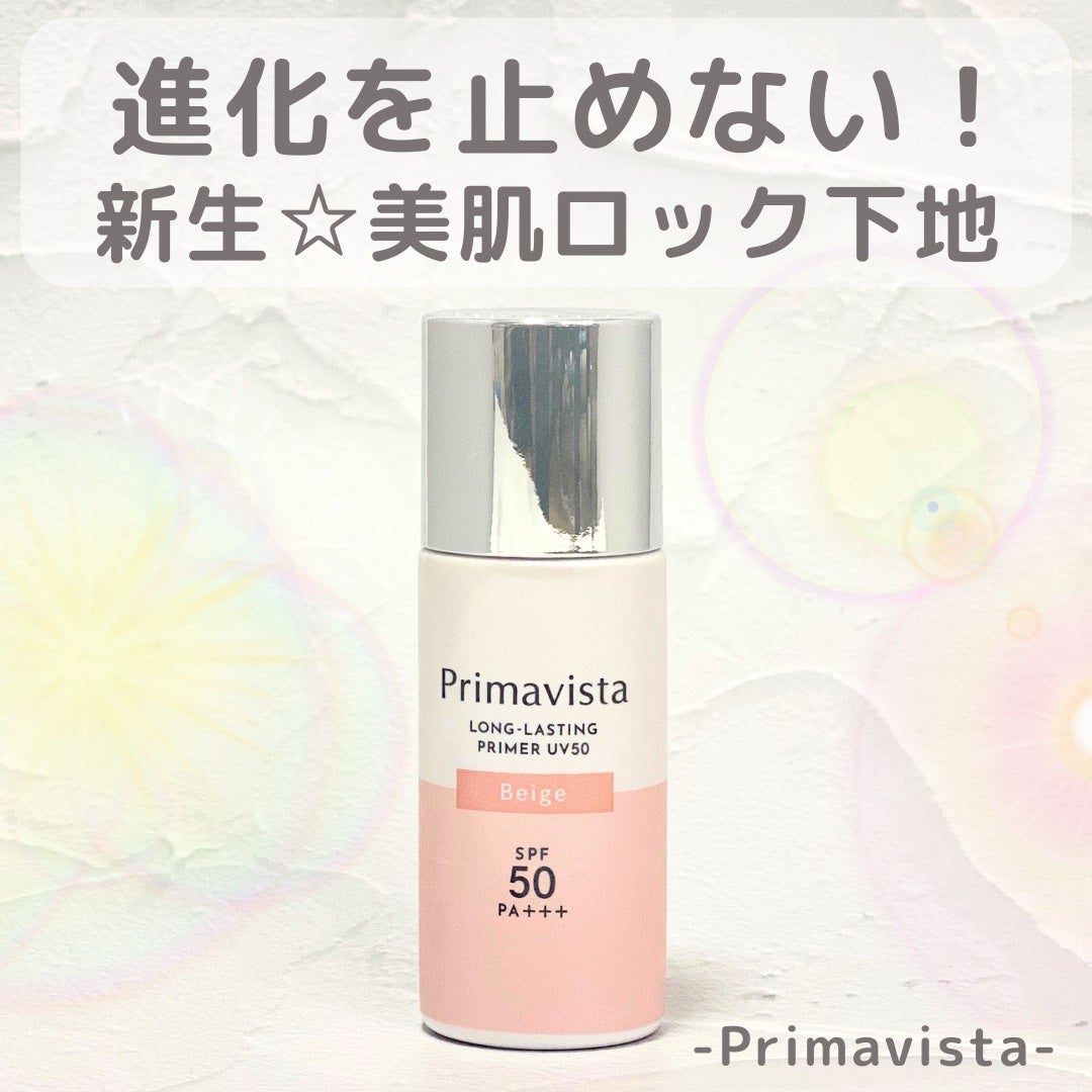 プリマヴィスタ スキンプロテクトベース 皮脂くずれ防止 UV50/プリマヴィスタ/化粧下地を使ったクチコミ(1枚目)