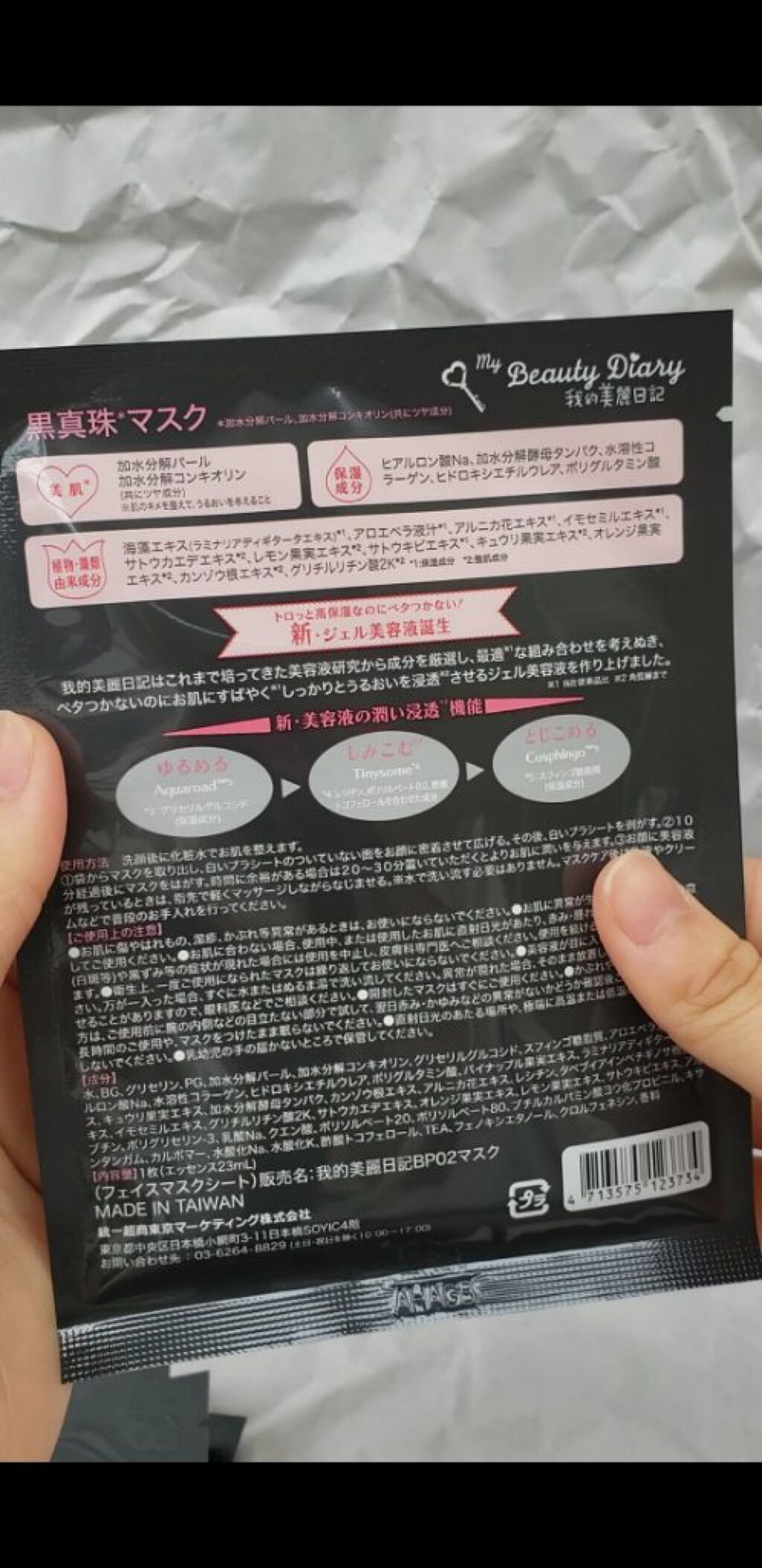 黒真珠マスク/我的美麗日記/シートマスク・パックを使ったクチコミ(6枚目)