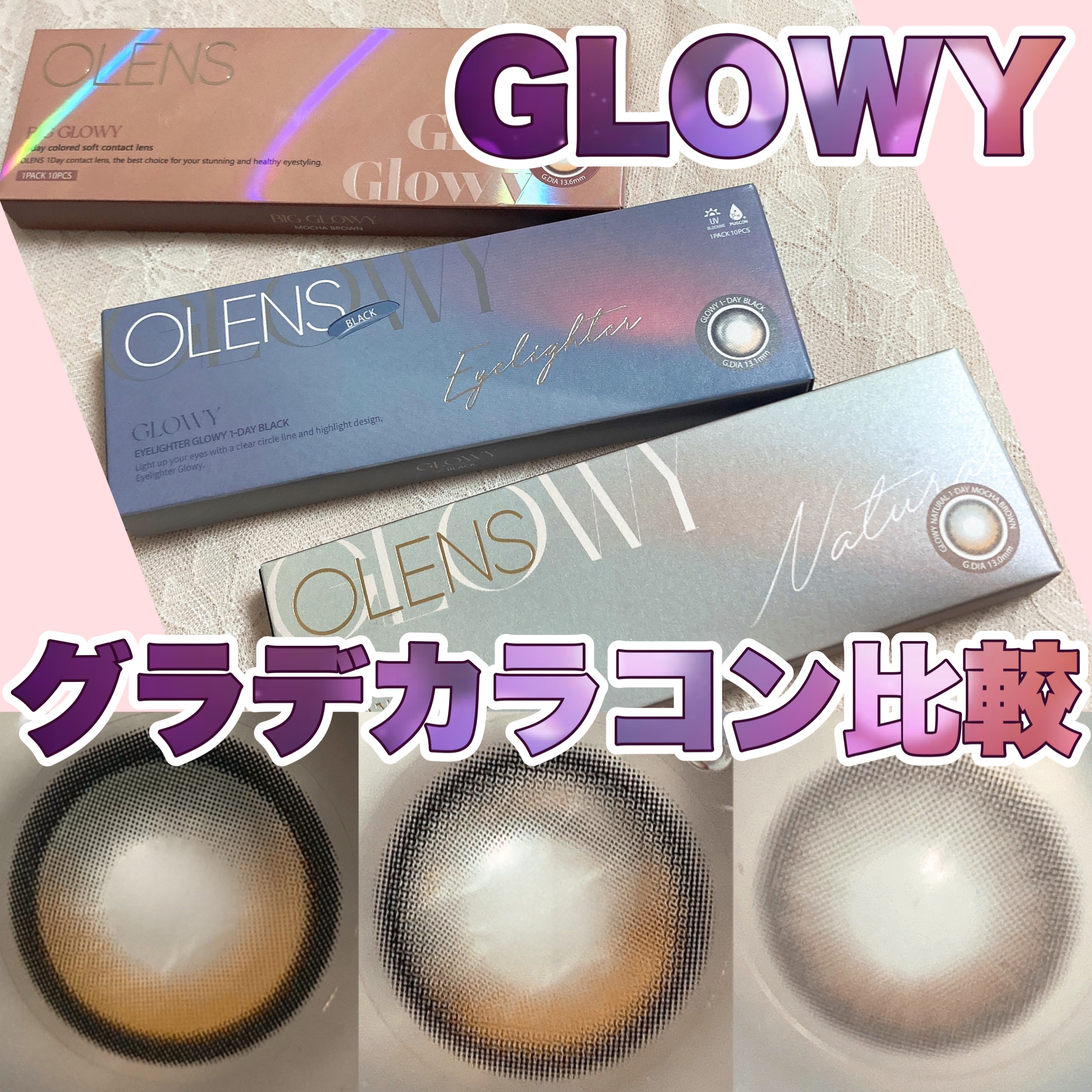 Glowy Natural 1Day/OLENS/カラーコンタクトレンズを使ったクチコミ（1枚目）