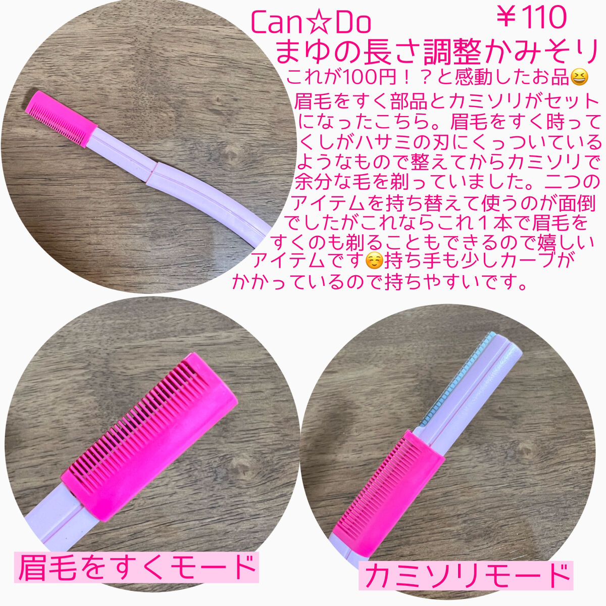 まゆの長さ 調節かみそり/キャンドゥ/シェーバーを使ったクチコミ（2枚目）