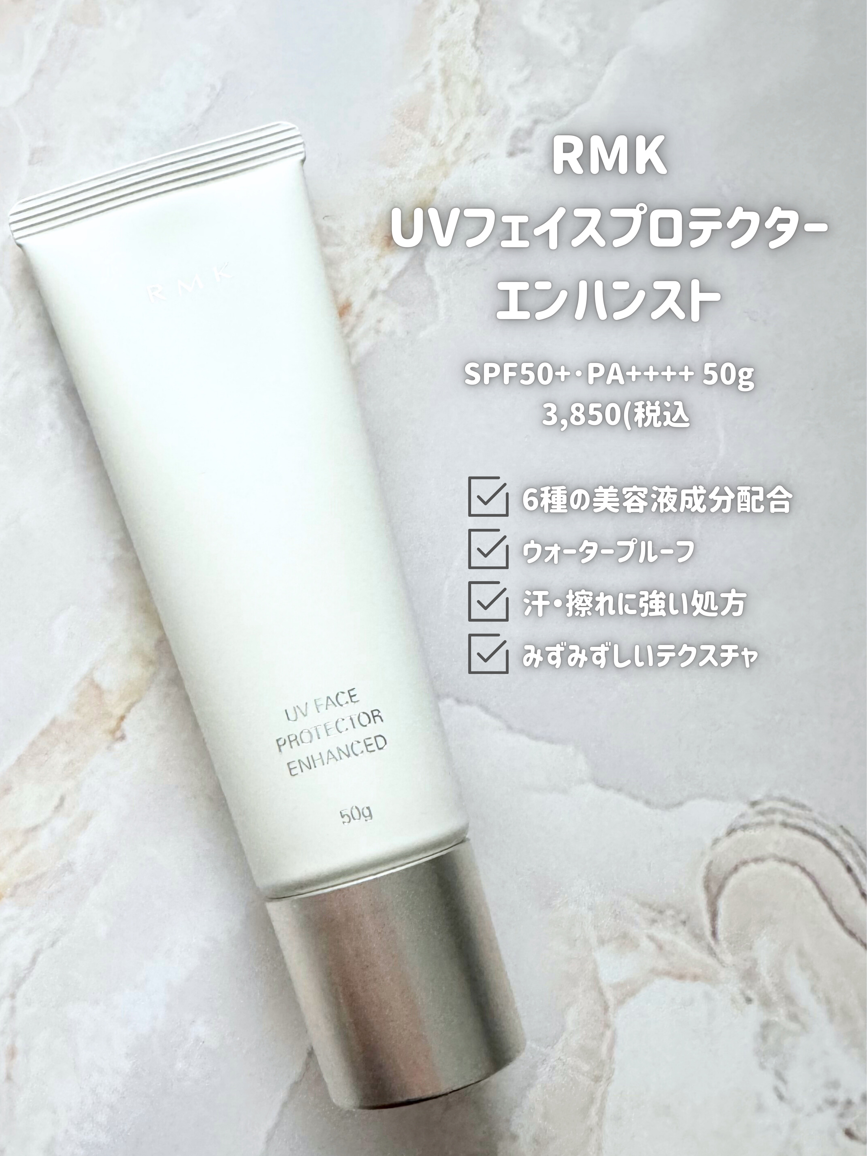 RMK UVフェイスプロテクター エンハンスト/RMK/日焼け止めクリームを使ったクチコミ（2枚目）
