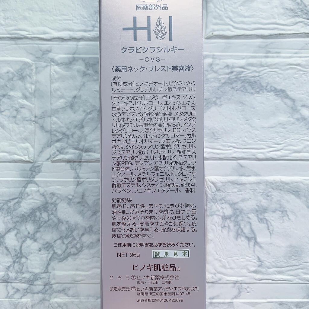 クラビクラシルキー/ヒノキ肌粧品/美容液を使ったクチコミ(8枚目)