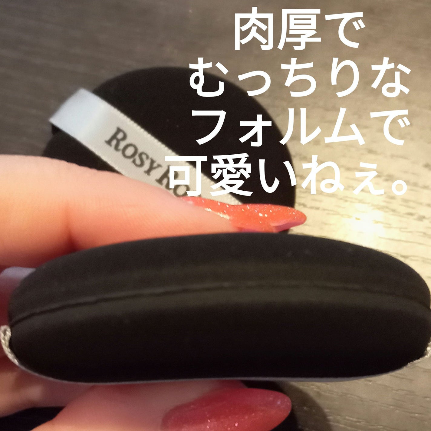 マルチファンデパフ 2P/ロージーローザ/パフ・スポンジを使ったクチコミ(3枚目)