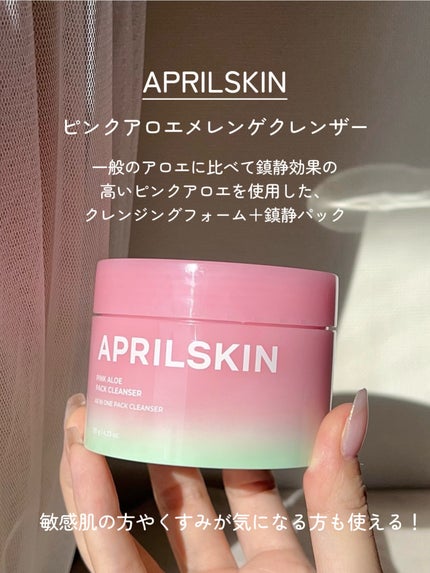 ピンクアロエメレンゲクレンザー/APRILSKIN/その他洗顔料を使ったクチコミ(2枚目)