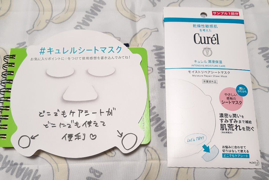 潤浸保湿 モイストリペアシートマスク/キュレル/シートマスク・パックを使ったクチコミ(1枚目)
