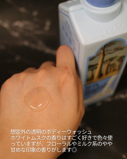 ミルクバオバブ パフュームボディウォッシュ ホワイトムスク/ミルクバオバブ/ボディソープを使ったクチコミ(2枚目)
