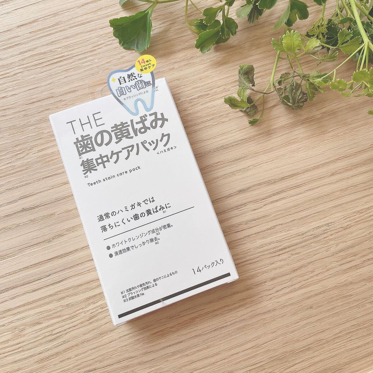 THE 歯の黄ばみ集中パック/武内製薬 THEシリーズ/その他オーラルケアを使ったクチコミ（1枚目）