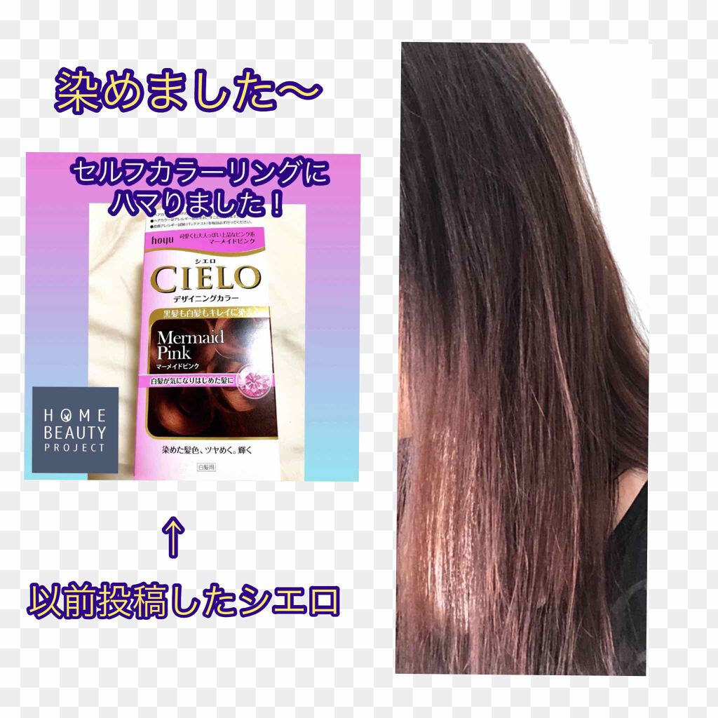 デザイニングカラー/CIELO/ヘアカラーを使ったクチコミ(1枚目)
