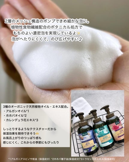 クナイプ 泡ボディウォッシュ グーテナハト ホップ&バレリアンの香り/クナイプ/ボディソープを使ったクチコミ(3枚目)